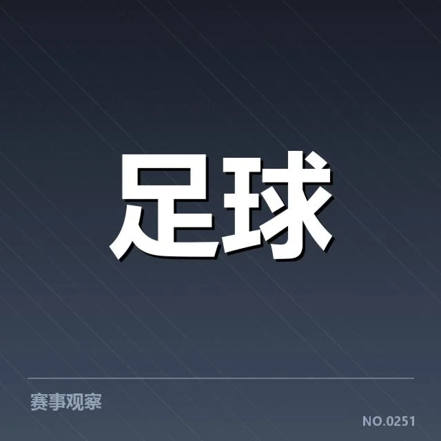 世俱杯防线稳定性:利物浦防守表现如何考验
