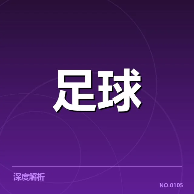 国足世预赛伤病名单：球队战力调整的难题何解