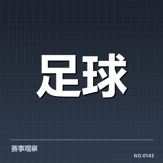 官方公布的国足伤病名单详细情况