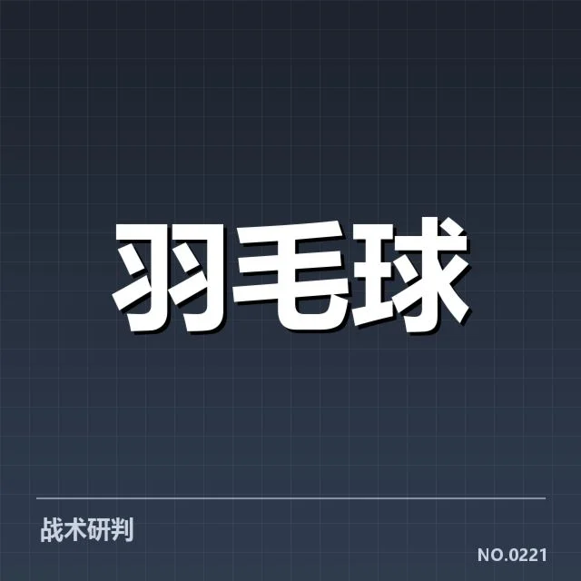 中国羽毛球亚运备战：国家队阵容调整